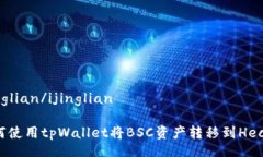 ijinglian/ijinglian如何使用