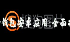 如何高效下载Topay钱包安卓