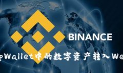 如何将tpWallet中的数字资产