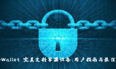 : tpWallet 完美支持苹果设备