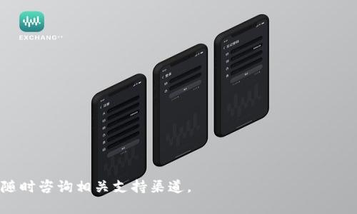 华为手机安装tpWallet的完整指南与注意事项/  
华为手机,tpWallet,钱包应用,数字资产管理/guanjianci

在现代智能手机的普及下，数字钱包应用越来越受到用户的欢迎。作为科技行业的领军者，华为手机在这一领域也不甘落后。其中，tpWallet的推出，更是为用户提供了一个便捷、安全的数字资产管理工具。然而，对于许多新用户而言，如何在华为手机上成功安装tpWallet，可能会存在一些疑问和不确定性。本文将详细介绍华为手机安装tpWallet的步骤、注意事项，以及在使用过程中可能遇到的问题和解决方案。

tpWallet的基本功能与优势
tpWallet是一款集多种功能于一身的数字钱包应用，不仅支持加密货币的存储和转账，还能够安全管理用户的数字资产。其主要功能包括：
ul
    li**加密货币存储**：tpWallet支持多种主流加密货币，可以安全地存储用户的数字资产。/li
    li**转账与收款**：用户可以方便快捷地进行转账或收款，通过简单的扫码或输入钱包地址完成交易。/li
    li**资产管理**：tpWallet提供了友好的界面，用户可以轻松查看自己的资产总额及各类数字货币的具体情况。/li
    li**安全防护**：tpWallet通过多重安全机制（如密码保护、指纹识别等），确保用户的资产安全可靠。/li
/ul

在华为手机上如何安装tpWallet
在华为手机上安装tpWallet是一个相对简单的过程，以下是详细的步骤：
ol
    listrong打开应用商店/strong：在华为手机的主屏幕上找到并点击“应用商店”图标。/li
    listrong搜索tpWallet/strong：在应用商店的搜索框中输入“tpWallet”，点击搜索按钮。/li
    listrong选择应用并下载安装/strong：在搜索结果中找到tpWallet应用，点击进入应用介绍页面，选择“安装”按钮。/li
    listrong接受相关权限/strong：安装过程中，系统可能会要求您接受tpWallet访问相应权限，请仔细阅读并确认。/li
    listrong完成安装/strong：安装完成后，点击“打开”按钮启动tpWallet，或者返回主屏幕找到tpWallet图标点击启用。/li
/ol
以上几个步骤完成后，您的华为手机上就成功安装了tpWallet。接下来，您可以根据应用提示进行账户注册和设置，以便使用所有功能。

使用tpWallet的注意事项
在使用tpWallet过程中，用户需要特别关注以下几个方面，以确保安全使用：
ul
    li**确保安全备份**：在初次使用时，请务必备份好您的私钥和助记词，这将是您恢复账户的唯一凭证。/li
    li**定期更新应用**：确保您使用的是tpWallet的最新版本，以获得最佳的功能体验和安全防护。/li
    li**警惕诈骗**：对于陌生发来的转账请求和链接，务必保持警惕，避免因贪图小利而造成损失。/li
    li**设置强密码**：为tpWallet设置一个复杂且唯一的密码，不建议使用生日、手机号等简单信息。/li
/ul

可能相关问题的深入探讨

1. tpWallet是否安全？
安全性是用户在选择数字钱包时最为关注的一个问题。tpWallet在安全方面采取了多重防护措施，以保障用户的资产安全。但用户自身的使用习惯和安全意识同样重要。
首先，tpWallet采用了行业标准的加密技术，对用户资产和交易数据进行加密存储。同时，用户需要设置复杂的密码，并开启指纹识别等生物验证功能，增加账户的访问安全性。
另外，tpWallet还倡导用户定期备份自己的私钥和助记词，这样在设备丢失或故障情况下，用户仍能完整恢复账户。此外，tpWallet的开发团队会定期发布应用更新，修复漏洞，增强安全性。
当然，数字资产的安全性在很大程度上依赖于用户自身的防范意识。用户在使用过程中，需避免在公共Wi-Fi环境下进行交易，警惕钓鱼链接和恶意软件，保证设备自身的安全。

2. 如何找回丢失的tpWallet账户？
如果用户因为遗忘密码或丢失设备而无法访问tpWallet账户，可以通过私钥或助记词找回账户。私钥和助记词是在创建账户时提供的重要信息，用户需要妥善保管。
找回账户的具体步骤如下：
ol
    li在tpWallet登录界面，选择“恢复账户”或类似选项。/li
    li根据提示输入备份的助记词，顺序要与创建时一致，确保每个单词拼写正确。/li
    li输入完成后，系统将验证信息正确性，并允许用户重新设置账户密码。/li
/ol
因此，建议用户在创建账户时，务必将助记词写下并妥善保管，防止遗失带来的困扰。

3. tpWallet支持哪些加密货币？
tpWallet支持多种主流的加密货币，涵盖了比特币、以太坊、莱特币、瑞波币等多种数字资产。随着区块链技术的发展，越来越多的加密货币被加入到tpWallet的支持列表中。
在使用tpWallet时，用户可以根据自己的需求选择不同的币种进行存储与交易。同时，tpWallet还提供了实用的市场行情分析功能，帮助用户随时了解所持数字资产的市场动态。
确保您选择的加密货币在tpWallet的支持列表内，用户可以通过tpWallet的官方网站或应用内的帮助中心查询最新的支持币种信息。

4. 如何处理tpWallet中的交易问题？
在使用tpWallet进行数字资产交易过程中，用户可能会遇到交易失败、延迟或未到账等问题。此时，用户可以通过以下几种方式进行处理：
ol
    li**检查网络连接**：确保手机网络正常，Wi-Fi或移动数据可用，因网络问题导致交易未能及时处理。/li
    li**查看交易状态**：在tpWallet中查看交易记录，确认交易是否已经被网络附加，若网络拥堵，可能需要耐心等待。/li
    li**联系客服支持**：如果问题持续无法解决，用户可以通过tpWallet的官方网站或应用内联系客服，与专业人员进行沟通，获取帮助。/li
/ol
以上是处理交易问题的基本方法，合理利用相关资源可以帮助用户快速解决交易中的各种困扰。

总的来说，tpWallet作为一款便捷的数字钱包应用，其安装和使用过程相对简单。只需遵循适当的安全策略和注意事项，用户就能顺利完成数字资产的管理与交易。如有其他疑问，欢迎随时咨询相关支持渠道。