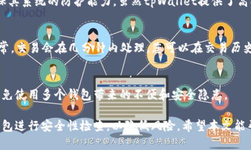  如何使用tpWallet存储狗狗币：全面指南 /

 guanjianci狗狗币, tpWallet, 加密货币, 钱包存储 /guanjianci

随着加密货币市场的不断发展，越来越多的人开始关注和投资于不同类型的数字资产。在这些资产中，狗狗币（Dogecoin）作为一种有趣且极具社群支持的加密货币，逐渐获得了广泛的关注。为了安全地存储狗狗币，许多人选择使用专门的钱包工具，其中tpWallet就是一个热门的选择。本文将详细介绍如何使用tpWallet存储狗狗币，并回答相关的问题。

什么是狗狗币？
狗狗币最初是作为一种玩笑而创建的加密货币，源于互联网上的流行文化——“狗狗”表情包。自2013年面世以来，狗狗币的价值不断上涨，吸引了越来越多的投资者。狗狗币的社区积极参与各种慈善活动和创意项目，使其不仅仅是一种数字货币，更是一个文化符号。

tpWallet是什么？
tpWallet是一款安全、易于使用的钱包应用，支持多种类型的加密货币，包括狗狗币。它不仅提供了存储和管理加密资产的功能，还内置了交易功能，使用户能够方便地进行买卖。
tpWallet的界面友好，适合新手使用；同时也具备高级用户所需的多种功能，如多签名支持和硬件钱包兼容性。确保用户资产安全是tpWallet的首要任务，采用了多层安全措施保护用户的数据和资金。

如何在tpWallet中存储狗狗币？
要在tpWallet中存储狗狗币，首先需要下载安装tpWallet应用。可以在官方网站或各大应用商店找到该应用。接下来按照以下步骤进行操作：
ol
listrong创建或导入钱包：/strong打开tpWallet应用，选择“创建新钱包”或“导入旧钱包”。如果是新用户，请设置安全密码并保存助记词。/li
listrong选择狗狗币：/strong在应用界面上选择“添加币种”，然后在币种列表中选择狗狗币（Dogecoin）。/li
listrong生成钱包地址：/strong进入狗狗币界面后，您将看到您的狗狗币地址，可以选择“接收”以获取您的钱包地址。/li
listrong存入狗狗币：/strong将狗狗币发送到您在tpWallet中的地址。确保已正确输入地址，避免任何操作错误。/li
listrong确认收款：/strong在tpWallet中检查交易历史，以确认狗狗币是否成功存入。/li
/ol

以上步骤完成后，您的狗狗币将安全存储在tpWallet中。参与加密货币投资时，务必要了解风险，并妥善处理自己的资金。

使用tpWallet存储狗狗币的优势
使用tpWallet存储狗狗币有诸多优势：
ul
listrong安全性：/strongtpWallet采用先进的加密技术，确保用户的数字资产和个人信息的安全。/li
listrong用户友好：/strong应用界面设计简洁直观，新手用户也能轻松上手。/li
listrong多币种支持：/strong除了狗狗币，tpWallet还支持多种主流数字货币，方便用户集中管理资产。/li
listrong交易方便：/strong用户可以直接在应用内进行交易，方便快捷。/li
listrong社区支持：/strongtpWallet拥有良好的用户社区，如果遇到问题，可以随时寻求帮助。/li
/ul

常见问题

1. dogecoin的价值为什么波动？
狗狗币的价值波动因素与其他加密货币类似，主要受市场供需、社交媒体影响、投资者情绪和全局经济状况等多方面因素的影响。随着参与狗狗币的用户和交易数量的增加，其价格通常会上涨。反之，当市场稳步下跌或缺乏需求时，狗狗币的价格也会有所下跌。

2. tpWallet的安全性如何？
tpWallet在安全性上采取了多种措施来保护用户资产。例如，所有数据都经过加密存储，并且支持两因素认证。此外，tpWallet也定期进行安全审计，以确保其系统的防护能力。虽然tpWallet提供了高水平的安全性，但用户自身也应保持警惕，确保助记词和密码的安全。

3. 如何从tpWallet中提取狗狗币？
提取狗狗币的步骤相对简单：首先，在tpWallet中选择狗狗币界面，然后选择“发送”功能，输入目标地址和所需提取的金额，确认信息无误后，提交交易。通常，交易会在几分钟内处理，您可以在交易历史中追踪提取状态。

4. 我可以在tpWallet中同时存储多种加密货币吗？
当然可以。tpWallet支持多种加密货币的存储，您只需在应用内添加所需的币种，并遵循上述存储步骤即可。这样可以更方便地管理您的所有数字资产，避免使用多个钱包带来的不便和安全隐患。

总结来说，狗狗币作为一种具有趣味性的加密货币，通过tpWallet等工具可以安全便捷地进行存储与管理。然而，投资数字货币仍需谨慎，用户应定期对钱包进行安全性检查，以降低风险。希望本文能帮助您更好地了解如何在tpWallet中存储狗狗币，并解决相关疑问。