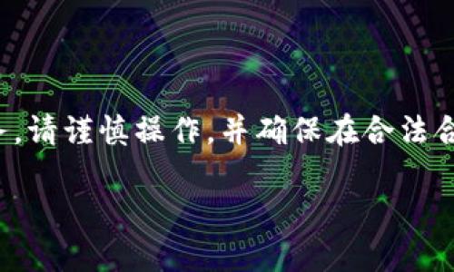 提示：由于这个话题牵涉到金融交易和服务，请谨慎操作，并确保在合法合规的前提下进行提现。以下内容仅供参考。

tpWallet提现到银行卡的完整指南