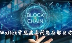 tpWallet常见病毒问题及解决