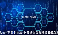 cgpay钱包app下载手机版：如