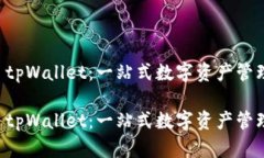 抹茶 tpWallet：一站式数字