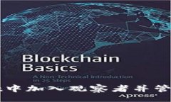 info如何在tpWallet中加入观