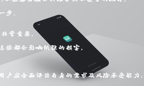 冷链钱包是否会被冻结？探讨冷钱包的安全性与风险

冷链钱包, 冷钱包, 加密货币安全, 区块链风险/guanjianci

冷链钱包（Cold Wallet）是指一种将加密货币私钥离线保存的技术，以确保用户资产的安全性。相比在线钱包（Hot Wallet），冷钱包因其与互联网隔离而被认为是更加安全的存储方式。但随着加密市场的日趋成熟，涉及冷钱包的安全性和潜在风险的讨论也愈加频繁。在这篇文章中，我们将探讨冷链钱包是否会冻结，分析其潜在的风险，同时回答与此相关的四个重要问题。

冷链钱包的定义与基本概念
冷链钱包，顾名思义，其主要特征是将私钥离线存储。常见的冷链钱包包括硬件钱包、纸钱包等。硬件钱包是一种专门设计的设备，能够安全地存储加密货币的私钥并执行交易，而纸钱包则是将私钥以二维码的形式打印在纸上，用户需妥善保存。

冷链钱包的安全性主要源于其与互联网的隔离，这大大降低了遭遇黑客攻击或恶意软件风险的可能性。然而，使用冷钱包并不意味着完全没有风险。例如，用户可能因为操作失误而导致资产损失，或因设备损坏、丢失而无法找回存储的资产。因此，在使用冷钱包时，理解其工作原理和潜在风险极为重要。

冷链钱包是否会被冻结？
冷链钱包的“冻结”是一个相对复杂的概念。首先，需要明确“冻结”一词的含义。在加密货币的上下文中，冻结通常指的是对资产的限制或暂时无法使用。一般来说，冷链钱包本身由于其离线存储的特性，不会像某些在线钱包那样直接被冻结。不过，某些情况可能会导致资产的暂时不可用。

例如，当用户拥有的冷钱包中的资产被交换到不受支持的交易所或被列入黑名单时，这部分资产可能会面临被限制的风险。此外，某些国家或地区的法律法规也可能会影响冷钱包中资产的可用性。例如，监管措施可能导致用户无法轻易转移资产，这在某种程度上可以被视为“冻结”。

相关问题1：如何选择安全的冷链钱包？
在选择冷链钱包时，有几个重要因素需要考虑，以确保存储加密货币的安全，首先，选择知名品牌的硬件钱包，诸如Ledger或Trezor等，它们在市场上享有良好的声誉，并且提供了强大的安全性。此外，查看社区评价和用户反馈也是重要的参考依据。

其次，确认钱包的支持币种。不同的冷链钱包支持不同种类的加密货币，选择一个能支持您所需存储资产的钱包至关重要。

另外，私钥管理至关重要，用户必须确保私钥不被泄露，并妥善保管。对于纸钱包而言，确保纸张的防潮和防损措施是非常重要的，以防止因自然环境导致的遗失。此外，备份也相当重要，用户应当将冷钱包中的信息备份到多个安全地点，防止因遗失和损坏导致财产损失。

相关问题2：冷链钱包的优势与劣势是什么？
冷链钱包的主要优势在于其安全性。由于私钥离线存储，它们几乎无法被黑客攻击。此外，冷钱包通常允许用户全权掌控自己的资产，不必依赖中心化交易所。

然而，冷链钱包也有其劣势。使用冷钱包需要一定的技术知识，操作复杂度高，可能会导致新手用户的困惑或误操作。此外，冷钱包通常无法进行快速交易，用户在需要转移资产时必须经历更繁琐的过程，比如先将加密货币从冷钱包导入在线钱包，再进行交易。

相关问题3：如何提高冷链钱包的安全性？
提高冷链钱包的安全性可以采取以下几种措施。首先，确保使用强密码，并定期进行更换，这可以为冷钱包提供额外的安全性。使用两步验证（2FA）等更强的身份验证方式也是一种确保安全的有效方法。

其次，定期检查冷钱包的安全系统。很多品牌会定期发布更新，以修复潜在的安全漏洞，及时更新确保钱包安全至关重要。此外，妥善保管冷钱包的物理设备也很重要，不应暴露在公共场合或不安全的地方。

此外，保持对加密市场的敏感性，及时关注新闻与动向，有助于用户识别新出现的风险并作出相应的调整。福利与风险常常并存，了解市场环境是规避潜在损失的第一步。

相关问题4：冷链钱包的数据丢失风险与应对方案
冷链钱包虽然安全性较高，但数据丢失的风险也不容小觑。例如，用户可能因为操作错误而误删除钱包数据，或者设备损坏使信息无法读取。因此，定期备份冷链钱包非常重要。

使用硬件钱包的用户可以将其恢复信息保存在安全的地方，确保在设备故障情况下有足够的恢复信息。而对于纸钱包用户，要注意存放环境，避免潮湿和阳光直射，这些都会影响纸张的损害。

最后，用户应当了解冷钱包背后的密码学原理及操作流程，增强自我保护意识。在适当情况下，分散投资资产于多个冷钱包也是一种规避风险的有效手段。

总结而言，冷链钱包在安全性上具有不可替代的优势，虽然其自身的冻结风险较低，但还是要谨慎考虑其他可能会影响资产可用性的因素。在选择使用冷链钱包时，用户应全面评估自身的需求及风险承受能力，做出理智的决策。