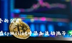 思考一个的优质  如何在