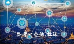 思考一个的，放进