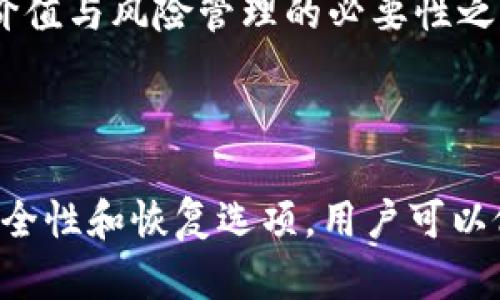 如何将ETH安全地转移到冷钱包？完整指南  
ETH, 冷钱包, 转账, 加密货币/guanjianci

### 什么是冷钱包？

冷钱包是指不与互联网连接的加密货币存储方式，通常被认为是最安全的存储选择。与热钱包不同，冷钱包能够有效防止黑客攻击、病毒感染和其他在线威胁。这使得它们特别适合长期存储大额加密货币，例如以太坊（ETH）。

### 为何将ETH转移到冷钱包？

将ETH转移到冷钱包有几个显著的好处：
ul
  listrong安全性：/strong冷钱包由于不与互联网连接，大大降低了黑客攻击的风险。/li
  listrong控制权：/strong冷钱包使您完全控制私人密钥，让您的资产更加安全。/li
  listrong长期存储：/strong如果打算长期持有一部分资产，将其存储在冷钱包中是明智的选择。/li
/ul

### 如何将ETH转移到冷钱包？

下面将介绍几个主要步骤，以帮助您安全有效地将ETH转移到冷钱包。

#### 第一步：选择适合的冷钱包

在开始转账之前，您需要选择一种适合的冷钱包。常见的冷钱包类型包括硬件钱包和纸钱包。
ul
  listrong硬件钱包：/strong如Ledger Nano S、Ledger Nano X、Trezor等，这些设备专为存储加密货币而设计，用户可以通过USB与电脑连接。/li
  listrong纸钱包：/strong这是一种物理的加密货币存储方式，简而言之，就是将您的公钥和私钥打印在纸上并妥善保管。/li
/ul

#### 第二步：创建并设置冷钱包

一旦选择了冷钱包，您需要进行设置。以下是硬件钱包的基本步骤：
ol
  li将硬件钱包连接到电脑，安装相关软件。/li
  li生成新的钱包地址，并妥善记录下来。/li
  li备份您的恢复短语，以防钱包设备丢失或损坏。/li
/ol

#### 第三步：从热钱包转账至冷钱包

假设您已经在热钱包（如交易所或在线钱包）中拥有ETH，接下来您可以遵循以下步骤进行转账：
ol
  li登录您的热钱包账户。/li
  li选择“发送”或“转账”选项，输入您冷钱包的地址。/li
  li输入您要转账的ETH数量，并确认交易。/li
  li检查并确保所有信息都正确无误后，确认转账。/li
/ol

### 可能的相关问题

#### 问题一：冷钱包如何确保私钥的安全性？

冷钱包如何确保私钥的安全性？
私钥是控制加密货币的唯一凭证，因此其安全性至关重要。冷钱包通过离线存储来确保私钥的安全性，从而有效地防止网络攻击。
硬件钱包确保私钥从未暴露于在线环境，甚至在交易处理过程中，私钥也不会离开设备。纸钱包则通过物理形式存储私钥，唯一的风险在于纸张的物理损坏或丢失。
对于用户来说，确保冷钱包的安全也需要维护环境的安全。例如，应定期检查设备，避免受潮、烟雾和极端温度条件的影响。

#### 问题二：冷钱包是否能恢复丢失的ETH？

冷钱包是否能恢复丢失的ETH？
冷钱包的恢复功能往往取决于用户是否妥善备份了恢复短语或私钥。硬件钱包通常会在初次设置时生成一个恢复短语，用户需写下来并妥善保管。如果设备丢失，可以通过输入这个恢复短语来恢复钱包。
对于纸钱包，若您仍旧保留了私钥，则可以从任何支持的网络钱包中重新导入ETH。但如果丢失了私钥，您的资产将无法找回，这在加密货币的世界中是不可逆的。

#### 问题三：冷钱包适合所有加密货币吗？

冷钱包适合所有加密货币吗？
虽然大多数冷钱包支持一些流行的加密货币，包括ETH，但并不是所有类型的冷钱包都适合每一种加密货币。用户需要确认所选冷钱包是否支持其所持有的特定币种。
例如，某些硬件钱包可能仅支持主流币种，而纸钱包则可以为所有ERC-20代币生成地址。如果上传是多种资产的用户，则可以选择支持多币种的冷钱包。

#### 问题四：冷钱包的使用成本及其价值？

冷钱包的使用成本及其价值？
冷钱包的价格从几十美元到几百美元不等。硬件钱包通常需要一次性购买，而纸钱包则不会产生直接费用。但需要注意保存私钥的安全性，这可能会额外增加一些保管的成本。
然而，对于持有大量资产的投资者来说，冷钱包的成本通常远低于因黑客攻击或丢失资产而造成的潜在损失。将资产存储在冷钱包中的长远价值与风险管理的必要性之间形成了一种有效的平衡。

### 结论

将ETH转移到冷钱包是提高资产安全性的有效方法。了解冷钱包的选择、设置和使用方法，将有助于用户最大限度地保护资产。此外，考虑到安全性和恢复选项，用户可以做出最佳决策，确保长期持有的安全。对于加密货币投资者而言，冷钱包不仅是对资产的一种保护措施，同时也是一种对市场波动的防范策略。