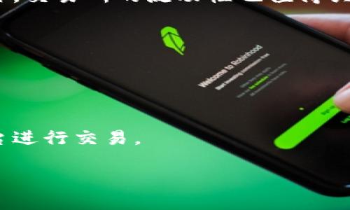   如何通过tpWallet将TRX换成人民币 / 

 guanjianci tpWallet, TRX, 人民币, 数字货币兑换 /guanjianci 

在数字货币交易日益普及的今天，越来越多的人开始关注如何将手中的数字货币兑换成人民币，以实现个人资产的增值或流动性需求。尤其是TRX（波场币）作为一种备受欢迎的数字货币，其兑换方式也成为了用户关注的热点。本文将详细介绍如何通过tpWallet将TRX兑换成人民币，包括步骤、注意事项以及相关问题的解答，使您在进行操作时能够更加得心应手。

一、什么是tpWallet？
tpWallet是一款国内外用户广泛使用的钱包应用，允许用户存储、管理和兑换多种数字货币。它不仅支持TRX，还有其他主流数字货币如BTC、ETH等。tpWallet的界面简洁易用，操作简便，深受数字货币用户的喜爱。

tpWallet还提供了多种安全保障措施，包括私钥管理、双重认证等，确保用户数字资产的安全。在tpWallet中，用户可以方便地查看自己的资产余额、交易记录以及市场行情等信息，这为用户提供了一个良好的管理平台。

二、将TRX兑换成人民币的步骤
通过tpWallet将TRX兑换成人民币的步骤相对简单。以下是具体的操作流程：

h4步骤1：下载并安装tpWallet/h4
在开始之前，首先需要在手机应用商店或官方网站下载并安装tpWallet。如果之前已经安装，可以跳过这一步。

h4步骤2：注册和登录账户/h4
打开tpWallet后，您需要进行注册，填写相关信息并验证手机号码。注册完成后，使用您的账户信息登录tpWallet。

h4步骤3：充值TRX/h4
在钱包界面中，找到“充值”选项，将所需兑换的TRX充入您的tpWallet账户。您可以通过其他交易所或钱包进行充值，只需将TRX发送至tpWallet提供的地址即可。

h4步骤4：选择兑换功能/h4
在tpWallet主界面中，寻找“兑换”或“交易”选项。在此处，您可以选择将TRX兑换为人民币。tpWallet会显示当前的汇率信息，以便您确认兑换的金额。

h4步骤5：确认交易/h4
在确认兑换之前，请仔细查看交易的费用和预计到账时间。确保所有信息无误后，确认交易。

h4步骤6：提取人民币/h4
交易完成后，您可以选择将兑换的人民币提取到您的银行账户中。tpWallet会提供相关的提款选项，您只需输入银行卡信息，完成提款请求即可。

三、TRX兑换人民币的注意事项
在进行TRX兑换人民币的过程中，有一些事项需要特别注意：

h41. 选择合适的兑换时间/h4
数字货币的价格波动较大，建议选择相对稳定或上涨的时间进行兑换。关注市场行情，检查当前汇率，能够帮助您获得更好的兑换价格。

h42. 了解交易费用/h4
tpWallet在进行兑换时可能会收取一定的交易费用。了解清楚这些费用可以帮助您更好地规划资产管理，避免不必要的损失。

h43. 安全问题/h4
在进行数字货币兑换时，一定要确保您的账户信息和交易密码安全。定期更换账户密码，开启双重认证，以提高账户的安全性。

h44. 了解提现政策/h4
不同地区对数字货币的提现政策可能会有所不同。在进行人民币提现时，请务必了解当地法律法规，确保您的交易合法合规。

四、常见问题解答

h4问题1：tpWallet的安全性如何？/h4
tpWallet在安全性方面采取了多重保护措施。一方面，用户的私钥会保存在本地，不会上传至服务器，减少了被盗的风险；另一方面，tpWallet会定期进行安全审计和软件更新，以确保用户资产的安全。此外，用户可以启用双重认证等安全措施，增加额外的保障。

虽然tpWallet采取了多种安全措施，但用户也要提高警惕，不随意点击不明链接，不共享个人账户信息，时刻保持警惕，有助于保护自己的资产安全。

h4问题2：如果在兑换过程中遇到问题该怎么办？/h4
在使用tpWallet的过程中，如果您遇到任何问题，可以通过以下几种方式解决：首先，您可以查看tpWallet的用户指南或帮助中心，很多常见问题在这里都有详细解答。其次，您可以在tpWallet的应用中寻找客服联系方式，联系客服人员进行咨询。在社交媒体上，tpWallet也可能有官方账号，您可以通过私信联系他们获取帮助。

如果问题比较复杂，建议您记录下具体的问题描述和操作步骤，以便客服人员更快地帮助您解决问题。

h4问题3：如何选择合适的交易所进行TRX兑换？/h4
选择合适的交易所进行TRX兑换时，可以考虑以下几个因素：首先，交易所的信誉和安全性是最重要的，要选择那些有良好口碑、许可证齐全的交易所。其次是交易费用，比较不同交易所的交易费用，这将直接影响您的利润。此外，交易所的流动性也值得关注，流动性越好的交易所，成交速度越快，价格波动越小，能帮助您实现更好的交易体验。“用户量”和“交易量”是判断流动性的重要指标。最后，还要考虑交易所的用户体验，包括界面的友好程度、响应速度和客服的服务质量等。

在做出选择前，可以参考一些权威的评论网站，获取用户对不同交易所的评价信息，帮助您更好地进行选择。

h4问题4：TRX可以在其他平台兑换成人民币吗？/h4
当然可以，除了tpWallet外，市场上还有许多交易所和钱包支持TRX兑换人民币。常见的交易所包括币安、火币、OKEx等，这些平台通常具有较高的流动性和多样的兑换选项，用户可以根据自身需要进行选择。

在其他交易所兑换TRX时，用户需要进行注册和验证身份。不同交易所的费用、汇率和提现方式也会有所不同，因此在选择时，建议您多进行比较，选择最为合适的平台。对于初学者而言，可以选择那些界面友好、操作简单的平台进行交易。

综上所述，通过tpWallet将TRX兑换成人民币的流程相对简单，但在过程中要注意相关的安全和费用问题。通过学习本文内容，帮助您更好地进行数字货币的管理和投资。希望能对您有所帮助！