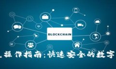 tpWallet闪兑操作指南：快速