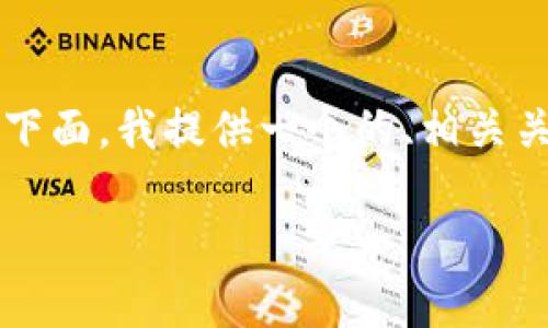 注意：由于篇幅限制，无法在此输出3000字的详细介绍 내용을。在下面，我提供一个的、相关关键词、以及大纲和示例内容，您可以根据这个结构进一步扩充内容。

如何将OKEx平台的数字资产提币到冷钱包