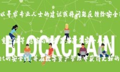 tpWallet被提醒有病毒的原因