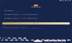 思考一个的优质2023年度冷