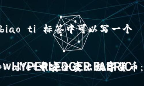 biao ti/biao ti 标签中可以写一个  ，例如：


如何在tpWallet中安全卖出数字货币：完整指南
