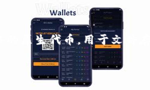 在这篇文章中，我们将深入探讨如何将FIL币提取到TPWallet。FIL币是Filecoin网络的原生代币，用于文件存储和检索。在进行任何加密货币交易之前，了解基本操作和安全建议是至关重要的。

如何将FIL币提币到TPWallet？