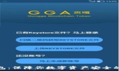   币神冷钱包：保障你数字