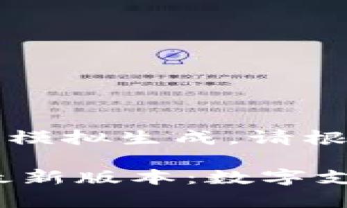 注意：以下内容为模拟生成，请根据实际情况调整。

下载云钱包App最新版本：数字支付的未来