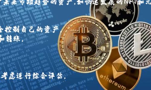 探索欧易钱包与tpWallet的全面比较与应用
欧易钱包, tpWallet, 数字货币, 钱包安全/guanjianci

随着数字货币的迅速发展，各种数字货币钱包层出不穷，用户在选择钱包时面临诸多选择。欧易钱包（OKEx Wallet）和tpWallet是目前市场上两款备受瞩目的数字货币钱包。本文将对这两款钱包进行深入分析，包括它们的功能、优缺点、安全性、用户体验等方面。

1. 欧易钱包概述
欧易钱包是由全球知名的数字资产交易平台欧易（OKEx）推出的一款数字货币钱包。它不仅支持多种数字货币的存储与管理，还有丰富的链上服务和交易功能。
欧易钱包的主要功能包括：实时行情查看、数字资产管理、DApp（去中心化应用）访问、资产交换等。作为一款与交易所紧密结合的钱包，欧易钱包允许用户直接在钱包内进行交易，为用户提供了很大的便利。

2. tpWallet概述
tpWallet是一款专注于去中心化的数字资产管理钱包，支持多种公链和相关的数字资产，旨在为用户提供简单、安全、易用的资产管理功能。tpWallet的特点在于其对DeFi（去中心化金融）产品的广泛支持，用户可以在钱包内部直接参与各种DeFi项目。
tpWallet还提供了多语言支持，跨平台使用等优点，适应了全球用户的需求。其易用性让用户可以快速上手，特别是对那些新加入数字货币领域的用户。

3. 安全性对比
在选择数字货币钱包时，安全性是用户最为关注的因素之一。用户需要确保自己的资金安全，防止遭受盗窃、黑客攻击等风险。
欧易钱包利用多重签名技术和冷钱包储存，保障用户资金的安全。此外，平台还定期进行安全审计和漏洞扫描，确保环境的安全性。
而tpWallet采用了去中心化的设计理念，用户私钥掌握在用户自己手中，这意味著即便平台遭遇攻击，用户的资产依然是安全的。同时，tpWallet也使用了加密技术来保护用户的私人数据。

4. 用户体验与界面设计
在用户体验方面，欧易钱包和tpWallet各有千秋。欧易钱包的界面相对简洁，用户可以快速找到所需的功能。特别是对于有一定交易经验的用户，快速进入交易市场的能力是一个加分项。
tpWallet则在易用性上进行了，界面友好新手友好，所有功能都可以轻松找到，且对新手用户有清晰的指导说明。此外，tpWallet的DApp生态也很丰富，用户可以享受多种应用。

5. 费用与交易成本比较
数字货币交易的费用和钱包的使用成本也是用户需要考虑的重要因素。欧易钱包在交易时通常会收取一定的手续费，不同的交易对手续费可能有所不同。
tpWallet作为去中心化钱包，其费用通常由网络的交易费用决定，而不是由平台收取。同样，tpWallet支持用户在不同的区块链上选择更适合的交易费用，提升了灵活性。

可能相关的问题

问题一：如何选择适合自己的数字货币钱包？
选择数字货币钱包时，用户需要考虑多个因素，包括安全性、功能、用户体验、支持的币种等。
首先，用户应明确自己的需求，如果主要是交易可以选择与交易所链接紧密的钱包，如欧易钱包；如果更看重资产的自主管理和安全性，则建议选择去中心化钱包，如tpWallet。
其次，安全性是重中之重，用户需要考察钱包的安全性措施，如何管理用户的私钥，以及处于冷钱包和热钱包的比例等。
用户也应需求查看钱包支持哪些数字资产，是否满足自己的交易需求。此外，用户体验方面要选择一款操作简单，界面友好的钱包，这将降低学习成本，提升整体使用感受。

问题二：如何确保数字货币资产的安全性？
确保数字货币资产的安全性需要采取多个措施，首先是选择一个安全的钱包，冷钱包通常更安全，因为私钥不在线存储。
其次，用户应该定期检查钱包的安全措施，例如，是否开启了双重验证，是否设置了强密码以及定期更新密码等。
此外，不要轻易点击陌生链接和下载不明软件，这些可能会导致账户被盗或者恶意软件感染。
最后，定期备份钱包数据和私钥，以防意外丢失钱包或设备损坏。

问题三：在欧易钱包和tpWallet中，哪些资产更具投资价值？
在选择投资资产时，用户应深入分析市场行情，了解不同数字资产的报道和技术背景。
欧易钱包作为交易平台，其上架的资产主要经过筛选，一些比较主流的数字货币，比如比特币、以太坊等，都是相对稳健的投资选择。
tpWallet则提供多种新兴项目的支持，用户可以接触到一些有潜力的DeFi项目或治理代币。一些可能受益于未来市场趋势的资产，如快速发展的NFT和元宇宙相关资产，可能在tpWallet中能够找到。

问题四：未来数字钱包的趋势如何？
未来数字钱包的发展将会有几个明显的趋势。首先，去中心化钱包的使用将会进一步普及，用户希望能够完全控制自己的资产。
随着区块链技术的发展，钱包的功能将不断扩展，例如集成更多的DeFi服务、NFT支持等，不仅仅局限于存储和转账。
同时，用户体验将成为关键因素。未来的钱包应该更加人性化，能够快速上手并为用户提供智能推荐。
此外，安全性变得愈加重要，钱包开发者需不断创新安全技术，以应对日益增长的网络攻击威胁。

综上所述，欧易钱包和tpWallet都是各有特色的数字货币钱包。在选择时，用户应根据自身需求、偏好及安全考虑进行综合评估。