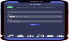 : tpWallet资产显示问题及解