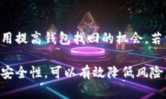 如何处理丢失的tpWallet：解