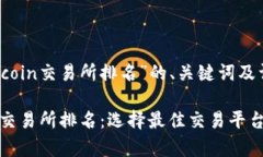 下面是关于“Topcoin交易所