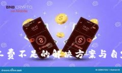 tpWallet矿工费不足的解决方