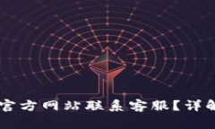 如何通过OK钱包官方网站联