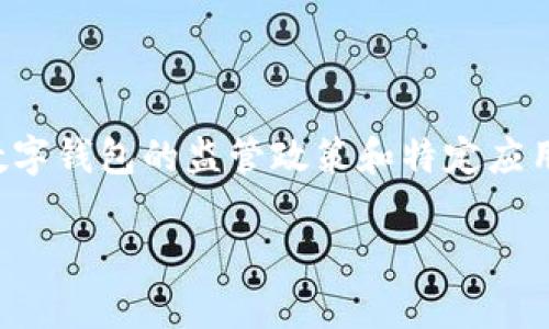 关于“tpWallet大陆使用权限到什么时候”的问题，实际上涉及到区块链技术、数字钱包的监管政策和特定应用平台的用户协议等多方面内容。接下来，我将为您提供一份详尽的分析与探讨。

tpWallet大陆使用权限分析及未来预判