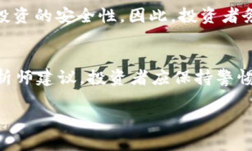   泰达币今日价格兑换人民币：实时汇率分析与投资策略 / 

 guanjianci 泰达币, USDT, 人民币汇率, 数字货币 /guanjianci 

近年来，随着数字货币的迅猛发展，泰达币（Tether）作为一种稳定币，已经成为了市场交易和投资中不可或缺的一部分。泰达币的主要特点是其与法币的固定汇率，尤其是与美元的1:1的兑换关系。这使得泰达币成为了很多投资者在数字货币市场中规避波动性的一种选择。本文将深入分析泰达币今日的价格兑换人民币的情况，并讨论一些相关的投资策略。在这篇文章中，我们将详细介绍泰达币的背景、市场影响因素、如何进行汇率计算以及未来的市场展望。

泰达币（Tether）概述
泰达币（USDT）是一种由Tether Limited公司发行的数字资产，旨在将法定货币（如美元、欧元等）与区块链技术结合。它的价值通常与美元保持1:1的比率，这使得它在加密货币市场中被广泛使用。投资者可以使用泰达币来在不同的交易所之间转移资金，而不必承担传统数字货币价格波动带来的风险。同时，由于泰达币的流动性较高，许多交易所也提供USDT/其他数字货币的交易对，进一步促进了其在加密市场中的流通。

泰达币的实时汇率与人民币兑换情况
在分析泰达币的价格时，我们首先需要关注其与人民币的兑换情况。由于市场瞬息万变，泰达币对人民币的汇率常常会发生变化。可以通过各大数字货币交易所和金融信息平台实时查询USDT/RMB的汇率。假设今日的汇率为1 USDT = 7.0 RMB，那么投资者可以通过简单的计算来了解他们持有的泰达币的人民币价值。例如，如果你持有1000 USDT，那你的资产大约为7000 RMB。
为了更好地了解泰达币的交易情况，投资者还需要关注其他因素，例如市场的整体走势、政府的监管政策、以及经济形势等。这些因素都会影响到泰达币的价格波动，进而影响到其兑换人民币的实际价值。

泰达币的市场影响因素分析
许多因素可能会影响泰达币的汇率，包括但不限于以下几点：
ul
  listrong市场供需关系：/strong市场的供需关系是决定任何资产价格的基本因素。泰达币的流通量与市场需求之间的关系会直接影响其人民币汇率。如果市场对泰达币的需求增加，价格自然会上升，反之亦然。/li
  listrong国际经济形势：/strong全球经济的变化是个不可忽视的因素，尤其是主要经济体如美国和中国的经济数据发布。这些数据通常会影响投资者的情绪，从而直接影响泰达币的市场价格。/li
  listrong政策法规：/strong各国政府对数字货币的监管政策也会极大影响其汇率。例如，中国对加密货币的政策变化可能会导致短期内泰达币的价格大幅波动。/li
  listrong市场情绪：/strong数字货币市场往往受“羊群效应”影响较大。在市场整体情绪高涨时，投资者更倾向于购买泰达币，反之在市场恐慌时可能会有大量抛售的情况出现。/li
/ul

投资泰达币的策略
对于许多投资者来说，泰达币不仅是作为一种稳定的价值存储工具，也是用于长期投资的选择。以下是一些关于如何投资泰达币的策略：
ul
  listrong风险管理：/strong在投资泰达币之前，首先应评估自己的风险承受能力。虽然稳定币波动较小，但仍需警惕市场可能出现的极端情况。/li
  listrong资产配置：/strong有选择性地将资产分配到不同的数字货币中，包括泰达币，可以降低整体风险。/li
  listrong定期监测：/strong持续关注泰达币的市场动态和币值变化，及时调整投资策略以应对市场变化。/li
  listrong使用工具：/strong利用各类投资工具、数据分析软件来帮助判断市场趋势，为投资决策提供依据。/li
/ul

4个可能相关的问题

问题1：为什么泰达币和其他数字货币的汇率不稳定？
泰达币虽然被设计为一种稳定币，但由于各种市场因素，其汇率的波动性仍然存在。首先，数字货币市场整体波动性大，各种投机行为频繁。其次，市场供需关系的变化、监管政策的调整和国际经济形势的变动都会直接影响泰达币的汇率。要更好地理解这一现象，投资者需要关注市场资讯，做好市场分析，以减小风险。

问题2：怎样用人民币购买泰达币？
用人民币购买泰达币的方式比较简单。最常见的方式是通过数字货币交易所。投资者只需先在交易所注册账户，完成身份验证之后，根据交易平台的指引进行充值。一般来说，交易所支持多种人民币充值方式，包括银行卡转账、支付宝、微信支付等。充值后，投资者可以使用所充值的人民币购买泰达币，所需支付的金额会根据即时汇率计算。

问题3：泰达币是否安全？投资有什么风险？
虽然泰达币被称为稳定币，具有资产价值相对稳定的特性，但在投资时仍需认识到风险。首先，泰达币的发行公司Tether Limited曾因透明度及审计问题受到广泛质疑。其次，汇率的波动、市场情绪的变化都可能影响投资的安全性。因此，投资者务必要做好充分的市场调研和风险评估，分散投资，才能更好地保护自己的资产安全。

问题4：未来泰达币的走势将如何发展？
对于未来泰达币的走势，专家们有不同的看法。一方面，随着数字货币市场日益成熟，泰达币作为一种稳定的交易工具，有可能继续保持其市场地位。另一方面，监管政策的变化可能会对其普及和应用产生影响。许多分析师建议，投资者应保持警惕，关注市场动态，审慎对待投资决策。

总之，泰达币在数字货币市场中扮演着至关重要的角色。然而，投资者在选择投资时，需充分了解市场的方方面面，以便做出明智的决策。