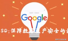 冷钱包USD：保障数字资产