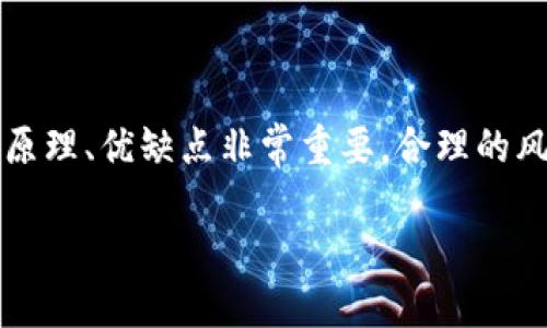   全面解析BTC期货交易：新手必备教程 / 

 guanjianci BTC期货,比特币期货,期货交易,加密货币投资 /guanjianci 

### 什么是BTC期货？

BTC期货是指对比特币进行未来某个特定时间的买卖合约。这种金融衍生品允许投资者在未来某一时间根据当前的比特币价格进行交易。通过BTC期货，投资者可以通过预测比特币的价格波动来获利，无论是上涨还是下跌。

与传统的现货交易不同，期货交易不会在合约到期时交付实物比特币，而是通过现金结算。市场参与者主要包括交易所、投资者和投机者，他们利用期货合约对冲风险或寻找利润机会。

在了解BTC期货的基本概念后，我们可以进一步探讨其运作原理、优缺点以及新手应注意的事项等。

### BTC期货的运作原理

BTC期货的运作基于期货合约的机制。投资者在交易所选择一个交割日期及价格，达成买入或卖出的协议。在交割日，如果比特币的市场价格高于期货合约的价格，买方将获利；如果低于期货合约价格，卖方则将获利。

例如，如果投资者预测比特币价格会上涨，他可以选择在当前价格10000美元购买BTC期货合约，设定交割日期为一个月后。如果一个月后比特币的价格确实上涨至12000美元，投资者在合约到期时将以10000美元的合约价格出售，利润为2000美元。

而反之，如果市场价格跌至8000美元，投资者就会亏损2000美元。因此，市场波动对于投资者的收益至关重要。BTC期货的杠杆效应也使得这种交易方式风险更高，但同时潜在的收益也更可观。

### BTC期货的优缺点

#### 优点

1. **对冲风险**：使用BTC期货，投资者可以对冲现货市场的风险。例如，如果投资者持有大量比特币且担心价格下跌，可以通过卖空期货合约来降低损失。

2. **杠杆交易**：期货合约通常允许投资者使用杠杆，这意味着他们只需支付少量保证金即可控制更大金额的比特币。这种方式可能导致更高的收益，但同样也增加了风险。

3. **流动性高**：大多数主要的加密货币交易所都提供BTC期货交易，这使得市场流动性非常高，投资者能够更容易地进出市场。

4. **多样化投资**：通过期货交易，投资者能够更多地参与市场，并丰富其投资组合，而不必实际持有比特币。

#### 缺点

1. **高风险**：由于杠杆效应，投资者可能会面临重大损失。小幅的市场波动可能导致整个投资的价值大幅下降，甚至触发强制平仓。

2. **复杂性**：对于新手来说，期货交易的规则和策略相对复杂，需要仔细研究和理解，不适合所有投资者。

3. **费用高**：某些平台可能会收取高额的交易费用和保证金利息，这会侵蚀投资者的利润。

4. **心理压力**：由于市场的快速波动，期货交易可能导致极大的心理负担，尤其是在亏损时，投资者可能会做出不理智的决策。

### 新手应如何开始BTC期货交易？

对于新手来说，BTC期货交易可以是一个复杂而风险较高的领域。但是，通过遵循一些基本步骤，可以更有效地进入这个市场。

#### 1. 学习基础知识

在开始期货交易之前，新手应该充分了解期货合约及其运作原理。了解基本的市场术语，如保证金、杠杆、持仓、盈亏等，是非常重要的。

#### 2. 选择合适的交易平台

选择一个信誉良好的交易平台，对新手而言至关重要。考虑交易所的安全性、流动性、交易费用及其提供的工具和资源，都是选择时需要权衡的因素。常见的交易平台有Binance、Kraken和CME等。

#### 3. 开立账户并进行验证

一旦选择好交易平台，接下来就需要开立账户并完成身份验证。这一过程可能需要提供一些个人信息和身份证明。完成后，投资者就可以充值资金并开始交易。

#### 4. 制定交易策略

制定合理的交易策略非常重要，可以帮助投资者识别买入和卖出的时机。有多种策略可供选择，包括日内交易、波段交易和趋势交易等。

### 常见问题解答

#### 问题一：如何管理BTC期货交易的风险？

风险管理是交易中至关重要的一环，尤其是在高波动性的市场中。投资者可以通过设置止损单和止盈单来显著降低风险。止损单是在价格达到某个水平时自动卖出，以避免更大的损失；而止盈单则是在价格达到目标利润时自动卖出，以确保盈利。

此外，合理分配投资资金也很重要，不应将所有资金投入单一合约或市场。分散投资可以有效降低整体风险，同时也能够捕捉其他市场的机会。

使用技术分析工具，如图表和指标，可以帮助投资者做出更明智的决策。这些工具可以用来判断市场趋势、识别支撑位和阻力位等。

最后，保持良好的心理状态和耐心也很重要。在交易过程中，无论是盈利还是亏损，保持冷静并遵循预定的交易策略能够有效避免情绪化决策带来的损失。

#### 问题二：BTC期货与现货交易有什么区别？

BTC期货和现货交易的主要区别在于交易的性质和交付的形式。现货交易是即时交易，交易双方按当前价格交易，并立即交付比特币；而期货交易是关于未来的合约，投资者并不实际交付比特币，而是进行现金结算。

此外，现货交易通常没有杠杆作用，对于新手来说较为简单而直观。而期货交易则允许使用杠杆，虽然能提高潜在收益，但同时也承担着更高的风险，更适合有经验的投资者。

在市场波动方面，期货交易的价格受到杠杆和交易量等诸多因素影响，因此波动性可能更大。而现货交易的价格相对稳定，更受市场的直接供求关系影响。

#### 问题三：BTC期货交易的最佳策略是什么？

对于BTC期货交易，没有绝对的最佳策略，适合各类投资者的策略各不相同。不过，一些常见的策略包括趋势交易、日内交易和波段交易。

1. **趋势交易**：该策略关注长期趋势，以获得较大的利润。投资者需要耐心观察市场，选择合适的进出时间。

2. **日内交易**：日内交易者利用日内价格波动，通过多次买卖操作实现小额盈利。该策略要求密切关注市场动态并及时做出反应。

3. **波段交易**：波段交易者在较长时间内持有合约，目的是捕捉市场价格的较大波动。这个策略通常要求投资者对市场趋势有较深的理解和分析能力。

成功的交易策略还需要借助技术分析、市场情绪、新闻事件以及经济数据等因素，并不断调整和。

#### 问题四：如何选择合适的BTC期货交易平台？

在选择BTC期货交易平台时，建议考虑以下几个方面：

1. **安全性**：平台的安全性至关重要，要确认其采用了强有力的安全措施，如两步验证和资金保险等。

2. **交易费用**：了解不同平台的交易费用和提款费用，这将直接影响交易的盈利能力。

3. **平台流动性**：选择流动性高的平台有助于降低买卖价差，从而提高交易的效率。

4. **用户体验**：良好的用户界面和客户服务体验将使交易过程更为顺利，重要的是可以快速解决问题。

5. **交易工具和资源**：一些平台提供丰富的技术分析和市场研究工具，能够帮助投资者进行更加高效的决策。

在选择平台之前，建议先试用其模拟交易账户以熟悉操作界面和功能。

### 总结

BTC期货交易作为一种高风险高收益的投资方式，吸引了大量投资者参与。在开始之前，了解其基本概念、运作原理、优缺点非常重要。合理的风险管理、选定合适的交易策略以及选择信誉良好的交易平台会对投资者在这一市场中的成功起到积极作用。

希望通过本篇教程，能为您提供关于BTC期货交易的全面认识，助您在加密货币投资之旅中走得更远。