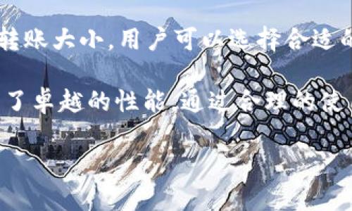 tpWallet官网下载与APP下载全攻略
tpWallet, 钱包下载, 加密货币, 安全性/guanjianci

一、tpWallet简介
tpWallet是一款集多种功能于一体的加密货币钱包，用户可以通过它安全地存储和管理各类数字资产。该钱包不仅支持主流的加密货币，如比特币、以太坊等，也支持众多新兴币种，真正实现“一钱包多币种”。安全性是tpWallet最大的亮点之一，它采用了先进的加密算法和多重安全验证，确保用户的资产安全。

二、tpWallet的主要功能
tpWallet提供了多种强大的功能，以满足不同用户的需求。首先是钱包功能，用户可以轻松地创建账户、充值、提现和转账。其次是交易所功能，用户可以在钱包内直接进行实时交易。此外，tpWallet还提供了丰富的市场资讯，用户可以随时了解市场动态。

三、tpWallet的安全性
安全性是用户考虑钱包的重要因素。tpWallet采取了多层安全机制，包括生物识别、人脸识别、密码保护以及冷钱包存储等多种方式。同时，tpWallet支持二次确认功能，即在用户进行大额交易时需要额外的身份验证，进一步确保资金的安全。

四、如何下载tpWallet
tpWallet提供了多种下载方式，用户可以根据自己的设备选择相应的版本。对于Android用户，可以通过官方网站或应用商店进行下载。iOS用户也可以通过App Store进行下载。如果用户在下载过程中遇到问题，可以及时联系客服或通过官方论坛寻求帮助。

五、tpWallet的使用体验
tpWallet在界面上设计，用户可以快速上手。交易流程快捷流畅，用户可以迅速完成转账或购买。此外，tpWallet还提供了多语言支持，方便全球用户的使用。在用户体验方面，tpWallet始终致力于提升性能并用户反馈，确实做到了用户至上。

六、常见问题解答

问题一：tpWallet是否真的安全？
关于tpWallet的安全性，用户常常有诸多疑问。首先，tpWallet采用了先进的加密技术，确保交易和存储过程中的数据安全。user的私钥在本地生成并保存，用户不需担心受到第三方攻击。此外，tpWallet的安全团队会定期进行安全审核与漏洞扫描，针对可能的安全问题及时更新系统。因此，从整体上来看，tpWallet在安全性方面是相对可信的。

问题二：tpWallet支持哪些加密货币？
tpWallet支持的加密货币种类非常丰富，除了主流的比特币、以太坊、莱特币等，tpWallet还包括许多其他新兴币种。这种多样性使得用户可以在一个平台上管理多种数字资产，而无需使用多个钱包应用。每种货币都能享受同样高效与安全的管理体验，为用户提供了极大的便利。

问题三：如果忘记tpWallet的密码该怎么办？
忘记钱包密码是许多用户会遇到的常见问题。tpWallet提供了多种找回密码的途径。首先，用户需要通过关联的邮箱地址重置密码。其次，tpWallet还支持通过安全问题验证找回密码。如果这些步骤无法解决问题，用户可以联系官方客服进行进一步的帮助。为了防止此问题再次发生，建议用户在创建账户时妥善保管好相关的密码和恢复信息。

问题四：tpWallet的交易手续费高吗？
tpWallet的交易手续费相对市场情况较为合理，费用结构透明，用户可以在交易前清楚了解到手续费的具体情况。手续费的高低主要取决于网络堵塞程度和转账大小，用户可以选择合适的交易速度以控制费用支出。在平台使用过程中，用户不妨多关注手续费的动态变化，以便适时自己的交易策略。

最后，tpWallet不仅是一款出色的加密货币钱包，还是广大用户参与数字资产管理的理想选择。无论是安全性、功能多样性，还是使用体验，tpWallet都展现出了卓越的性能。通过合理的使用与严格的安全意识，用户可以放心地使用tpWallet进行数字货币管理。

此内容大致包含了对tpWallet的详尽介绍和常见问题的解答，您可以根据需要再进行扩展和细化。