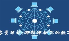 冷钱包的内存容量分析：