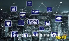 拼多多钱包：全面解析与