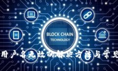 tpWallet用户名无效的解决方