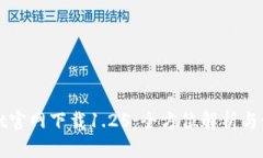 tpWallet官网下载1.25：全方