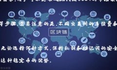 如何安全下载和使用USDT：