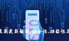 Owncoin钱包的最新更新解析