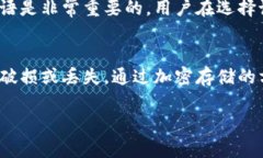   冷钱包密语：确保你的数