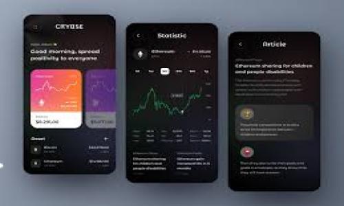 びょうと冷钱包转入TRX的完整指南/びょうと  
冷钱包, TRX, 加密货币, 数字资产/guanjianci  

## 冷钱包转入TRX的完整指南  

在加密货币领域，安全性是每个投资者都非常重视的一个方面。冷钱包作为一种相对安全的存储方式，受到了越来越多用户的青睐。而TRX（波场币）作为一种热门的加密货币，许多投资者希望将其安全地存储在冷钱包中。在这篇文章中，我们将详细介绍如何将TRX转入冷钱包，涵盖必要的步骤和注意事项。

### 什么是冷钱包？  

冷钱包，又称为离线钱包，是一种将私钥和数字货币存储在不与互联网连接的设备上的钱包。与热钱包相比，冷钱包的安全性更高，使得黑客攻击的风险大大降低。  

冷钱包主要分为硬件钱包和纸钱包。硬件钱包是专门用于存储加密货币的物理设备，而纸钱包则是将私钥和地址信息打印在纸上。对于长期持有的投资者来说，冷钱包是理想的选择。  

### 为什么要使用冷钱包？  

使用冷钱包的最大优势在于其安全性。由于冷钱包不联网，黑客几乎无法通过网络攻击的方式窃取资产。此外，冷钱包可以有效保护用户的私钥，避免因设备故障、丢失或被盗而造成的损失。  

另外，对于长期投资的用户来说，冷钱包能够很好地应对市场波动，用户可以安心存储资产而不必时常关注市场动态。  

### 准备工作：选择适合的冷钱包  

在进行TRX转入冷钱包之前，我们需要选择一个适合的冷钱包。以下是几个常见的硬件钱包推荐：  

1. **Ledger Nano S/X**  
2. **Trezor Model One/Model T**  
3. **CoolWallet S**  

在选择硬件钱包时，请务必确认其与TRX的兼容性。每款硬件钱包都有自己独特的特点和使用界面，使用前可参考官网的用户手册。  

### 将TRX转入冷钱包的步骤  

#### 步骤一：设置冷钱包  

首先，您需要按照硬件钱包的说明书进行设置。在这个过程中，通常需要创建一个PIN码并备份恢复密钥。这一步非常重要，因为恢复密钥是您恢复钱包的重要凭证。  

#### 步骤二：下载合适的钱包应用  

在设置完冷钱包后，您需要下载相应的钱包应用，如Ledger Live或Trezor Suite。通过应用程序，您可以管理资产并与冷钱包进行交互。  

#### 步骤三：生成TRX接收地址  

在钱包应用中，选择TRX并生成新的接收地址。确保在转入TRX之前，仔细核对地址的正确性。地址的格式一般为数字和字母的组合。  

#### 步骤四：从交易所提取TRX到冷钱包  

现在，您需要去到您购买TRX的交易所（如Binance、Huobi等），登录账户。在资产管理页面上找到TRX，并选择“提取”或“取款”选项。  

输入您刚刚生成的TRX接收地址和提取的数量。确认无误后，提交提取请求。  

请注意，有些交易所可能需要邮件确认或两步验证以确保安全。根据交易所的要求完成相关的安全验证。  

#### 步骤五：确认TRX到达冷钱包  

一旦请求提交成功，您可以在钱包应用中查看您的TRX余额。一般来说，提取交易的确认时间为几分钟至数小时（视网络情况而定）。您也可以在区块链浏览器中输入您的TRX地址，确认TRX是否已经到账。  

### 注意事项  

1. **确保接收地址准确**：在进行任何转账操作时，确保接收地址的准确性至关重要。一旦转账完成，任何错误的地址都无法追回。  
2. **千万不要共享私钥**：您的私钥是您加密资产的唯一凭证，任何人获得私钥都可以控制您的资金。  
3. **备份恢复密钥**：恢复密钥应妥善保管，最好保留在安全的地方，不要将其保存在电子设备中。  
4. **保持软件更新**：定期检查冷钱包和支持应用程序的更新，以确保安全。  

## 相关问题解答  

在文章的最后，我们将讨论一些关于冷钱包和TRX的相关问题，以帮助读者更好地理解和使用冷钱包存储TRX。  

### 问题1：冷钱包和热钱包的区别是什么？  

冷钱包与热钱包的基本概念  
冷钱包和热钱包的核心区别在于安全性和便捷性。冷钱包是离线的，安全性更高，但在转账时相对不便；热钱包是在线的，便于日常交易，但安全性相对较低。  

安全性对比  
冷钱包由于不连接互联网，因此黑客无法通过网络攻击获取资产。热钱包则面临着网络钓鱼、黑客软件等各种网络风险，用户需要更加小心。  

使用场景  
如果您只是进行频繁交易，热钱包则更为便捷。如果您打算长期持有资产，冷钱包则是更合适的选择。  

### 问题2：如何防范冷钱包被盗的风险？  

提高安全意识  
用户应提高自身的安全意识，不随意点击不明链接，定期检查自己的资产。注意保管好私钥和恢复密钥。  

防范物理盗窃  
冷钱包通常是物理设备，要确保钱包不被他人获得。应避免在不安全的地方使用或存放冷钱包。  

定期更新固件  
保持冷钱包设备的固件更新，以确保使用最新的安全特性和修复。  

### 问题3：TRX的市场前景如何？  

市场动态分析  
TRX作为一种去中心化的数字资产，其市场前景与整体加密货币市场、区块链技术的表现紧密相关。近年来，随着区块链技术的发展，TRX的应用场景逐渐增多。  

与竞争对手的对比  
TRX在与以太坊等其他智能合约平台的竞争中，主要靠其高效率的交易和低成本的属性来吸引用户。如何维持技术优势是决定市场前景的关键因素。  

投资者关注点  
投资者在关注TRX未来发展时，除了价格波动，还需关注技术进步、合作伙伴、生态建设等因素。  

### 问题4：如何选择适合的冷钱包？  

硬件选择  
在选择冷钱包时，用户应优先考虑硬件的制造商信誉、兼容性、用户评价等因素。市场上的冷钱包品牌较多，用户可以进行充分的市场调研。  

软件支持  
确认冷钱包是否支持TRX，以及其钱包软件的使用体验和安全性。选择易于操作且用户评价较好的软件。  

价格与投资回报  
冷钱包的投资回报率也是用户选择的重要依据。用户在购买时可根据自己的实际需求和预算进行权衡。  

以上是关于冷钱包转入TRX的详细指南以及相关问题的全面解答，希望能对您有所帮助。在进行加密投资时，请时刻保持警惕，确保资产安全。