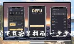 Topay交易所下载安装指南：