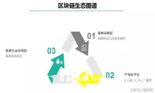 冷钱包如何下载和管理Token：详尽指南