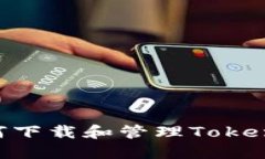 冷钱包如何下载和管理T