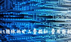 tpWallet转账的旷工费揭秘：