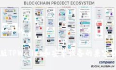 思考一个的苹果版TPWalle