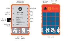 冷钱包选购指南：男士的