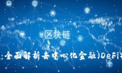 tpWallet：全面解析去中心化